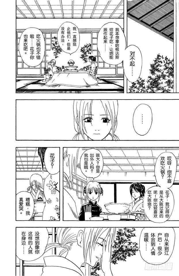 第48话 小腿上有伤的人话多 第8页
