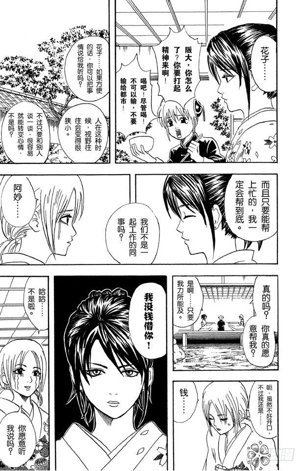 第48话 小腿上有伤的人话多 第9页