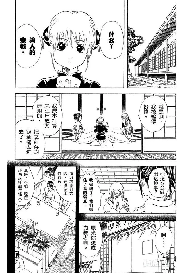 第48话 小腿上有伤的人话多 第10页