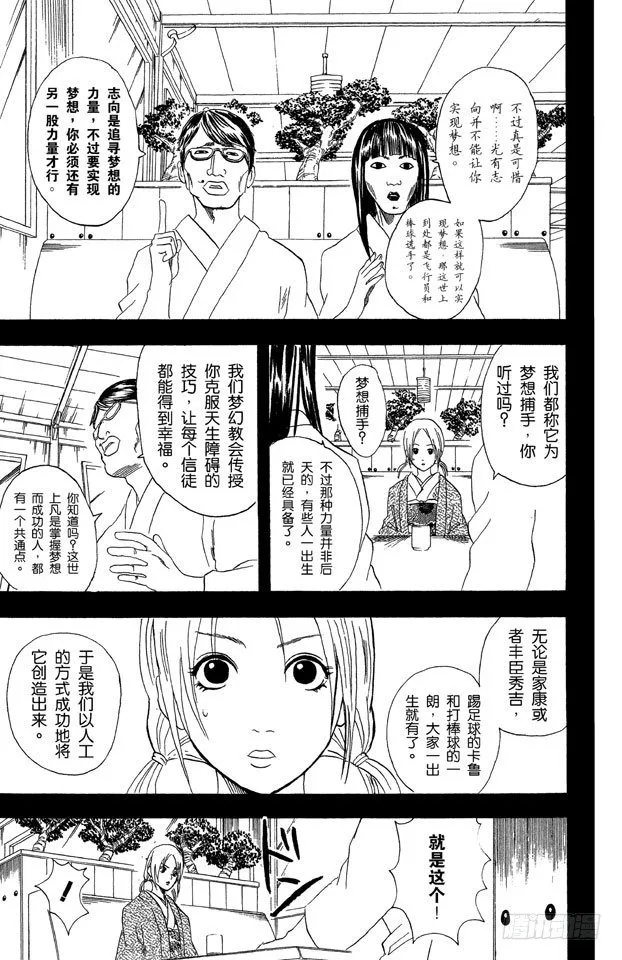 第48话 小腿上有伤的人话多 第11页