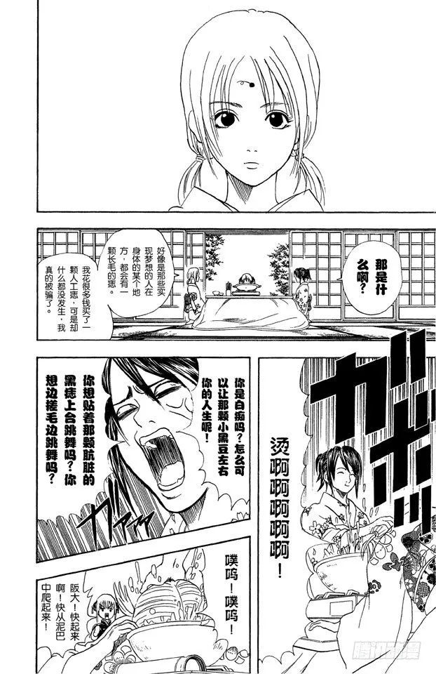 第48话 小腿上有伤的人话多 第12页