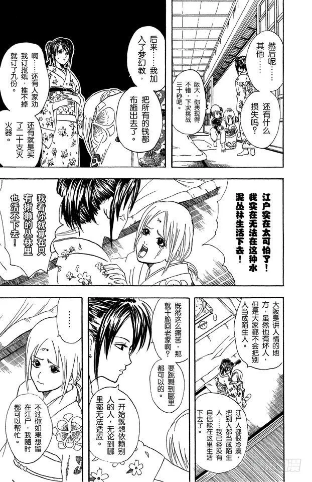 第48话 小腿上有伤的人话多 第13页