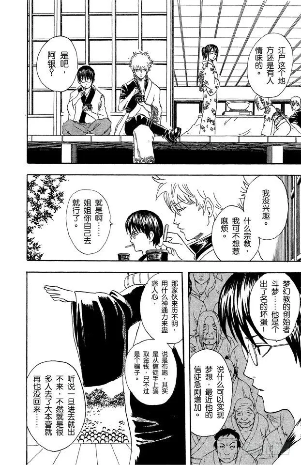 第48话 小腿上有伤的人话多 第14页