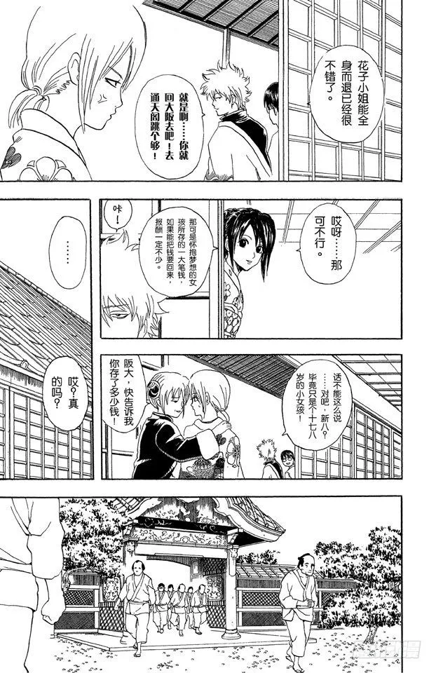 第48话 小腿上有伤的人话多 第15页