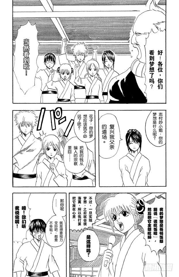 第48话 小腿上有伤的人话多 第17页