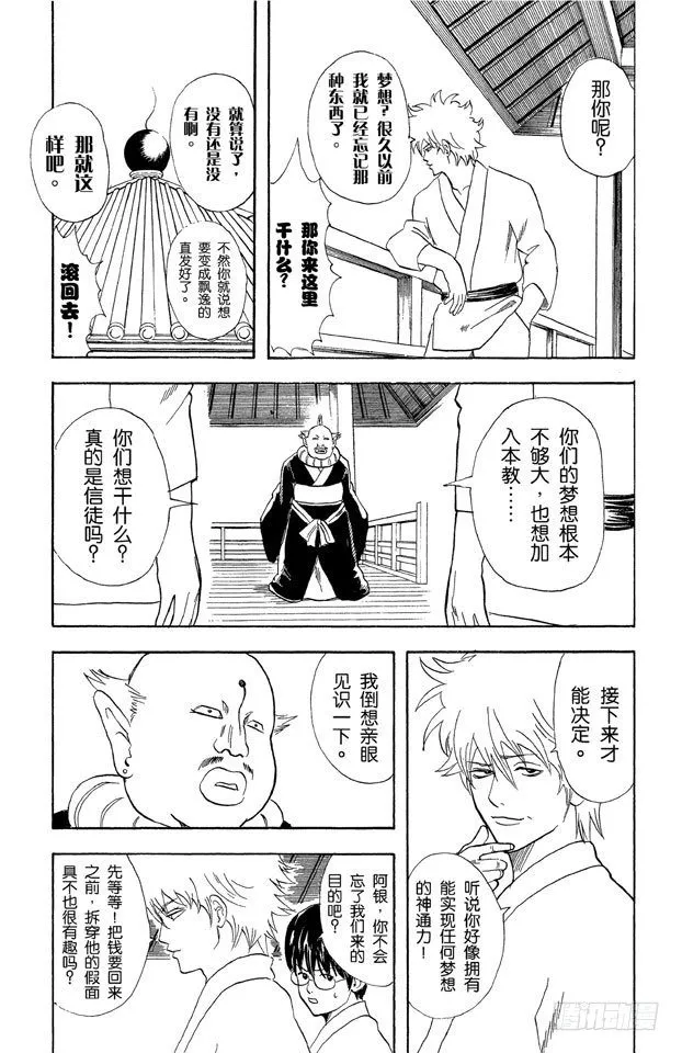 第48话 小腿上有伤的人话多 第18页