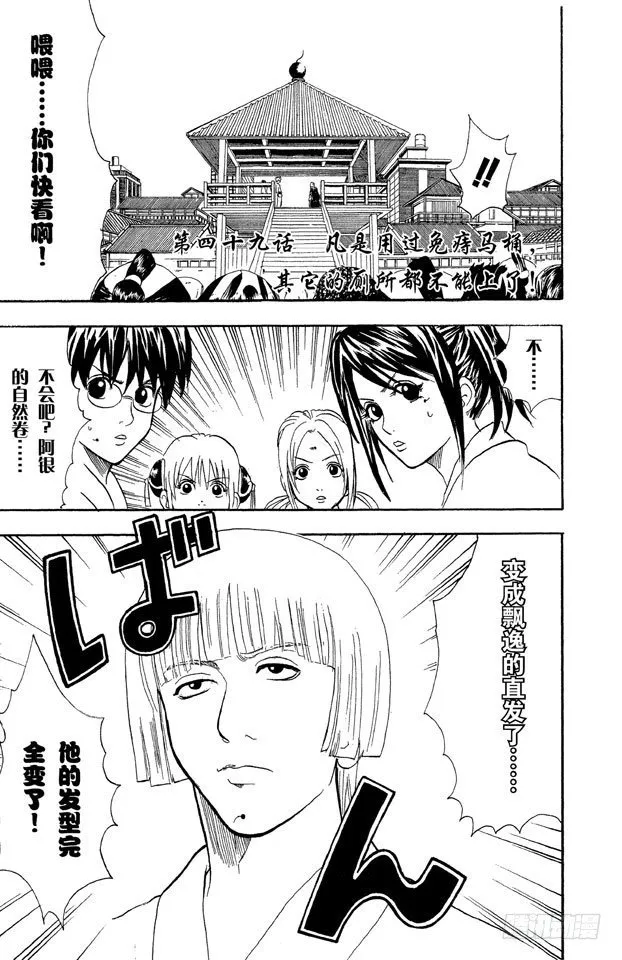 第49话 凡事用过免痔马桶，其它的厕所都不能上了！ 第1页