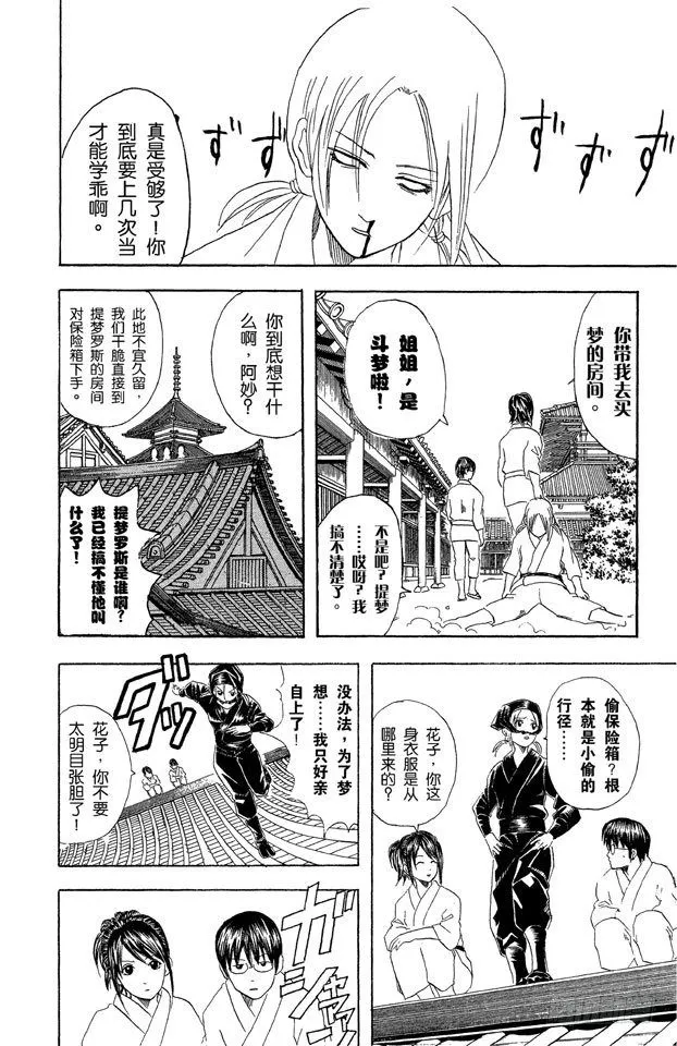 第49话 凡事用过免痔马桶，其它的厕所都不能上了！ 第6页