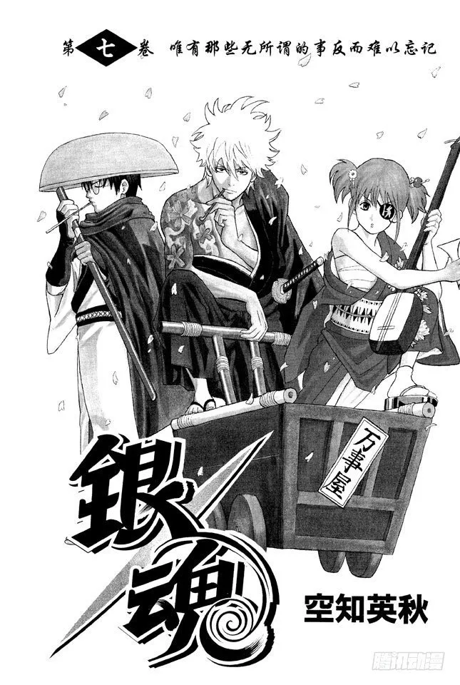 第50话 唯有那些无所谓的事反而难以忘记 第4页
