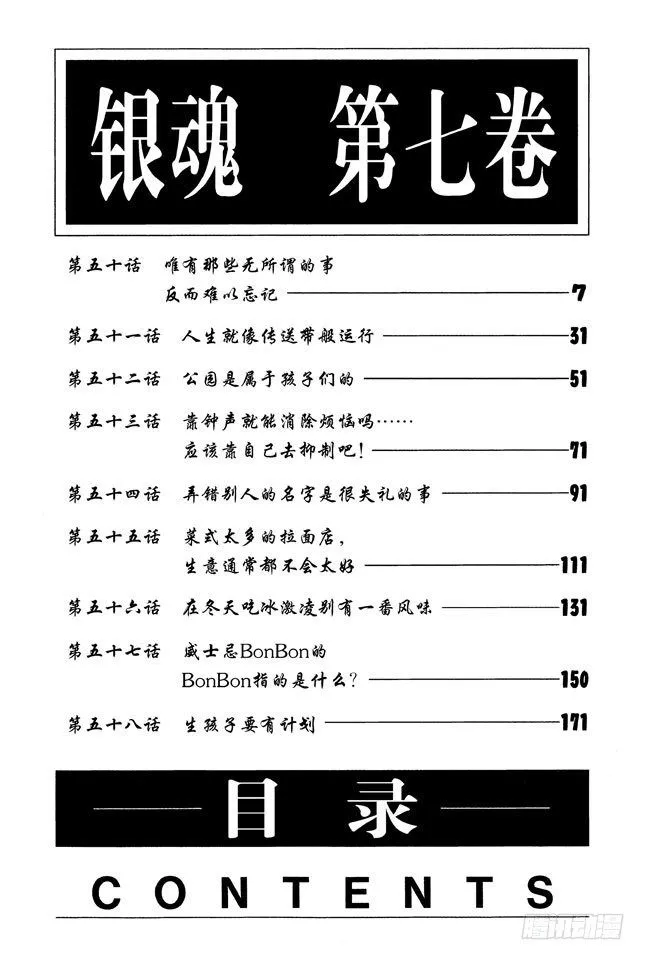 第50话 唯有那些无所谓的事反而难以忘记 第7页
