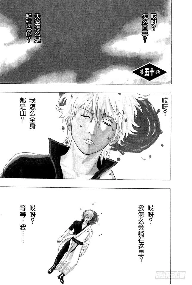 第50话 唯有那些无所谓的事反而难以忘记 第8页