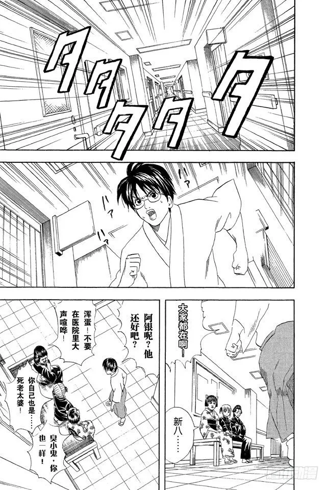 第50话 唯有那些无所谓的事反而难以忘记 第11页