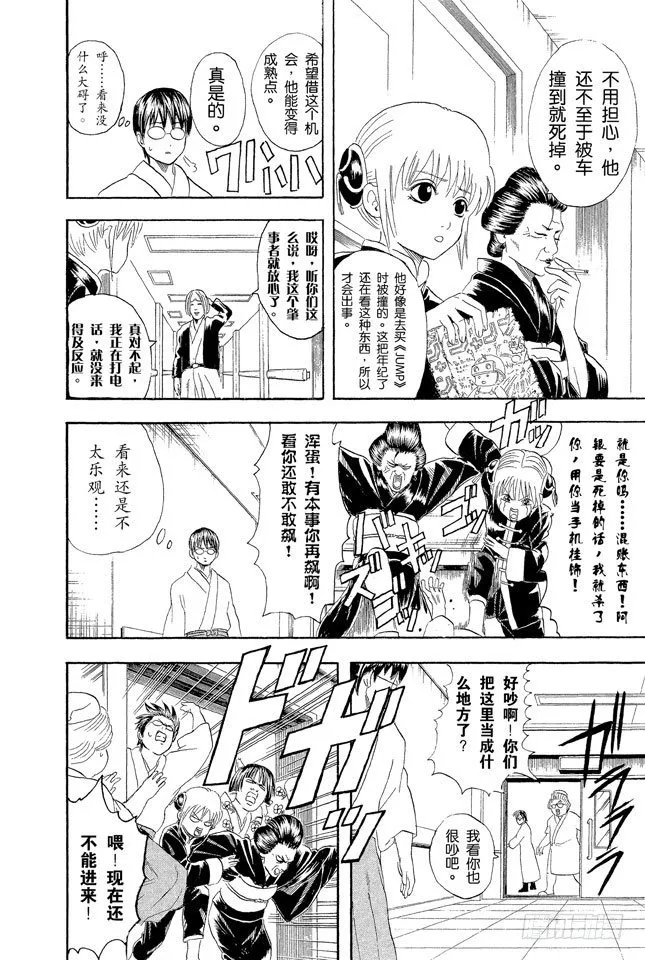 第50话 唯有那些无所谓的事反而难以忘记 第12页