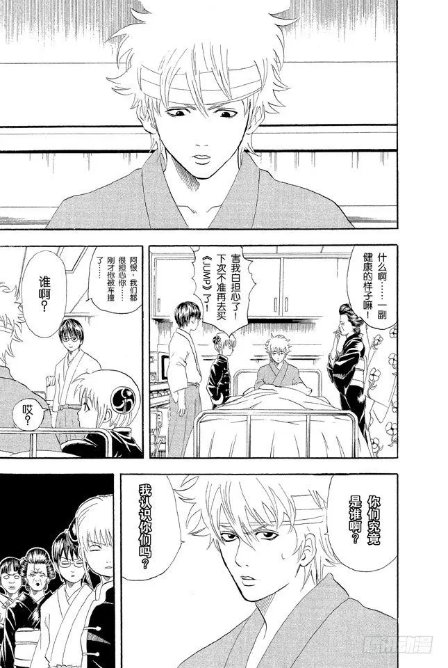第50话 唯有那些无所谓的事反而难以忘记 第13页