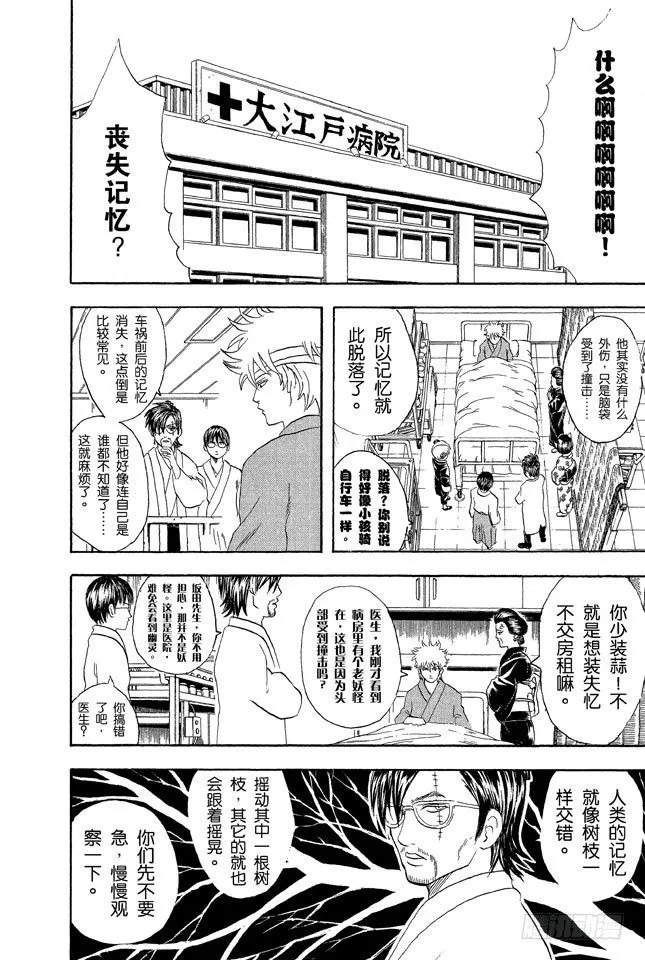 第50话 唯有那些无所谓的事反而难以忘记 第14页
