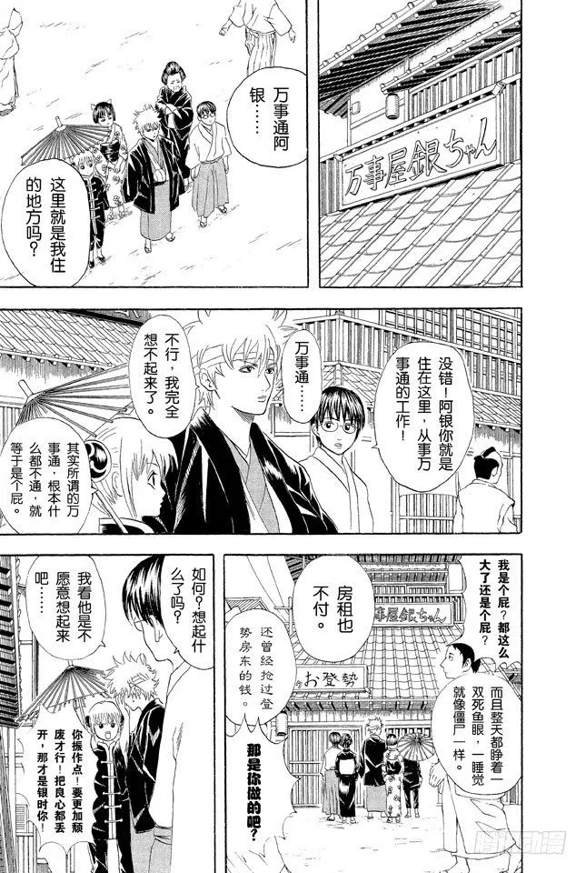 第50话 唯有那些无所谓的事反而难以忘记 第15页