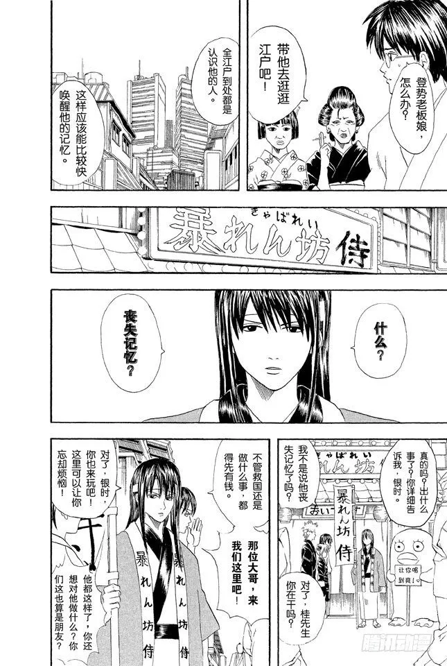 第50话 唯有那些无所谓的事反而难以忘记 第16页