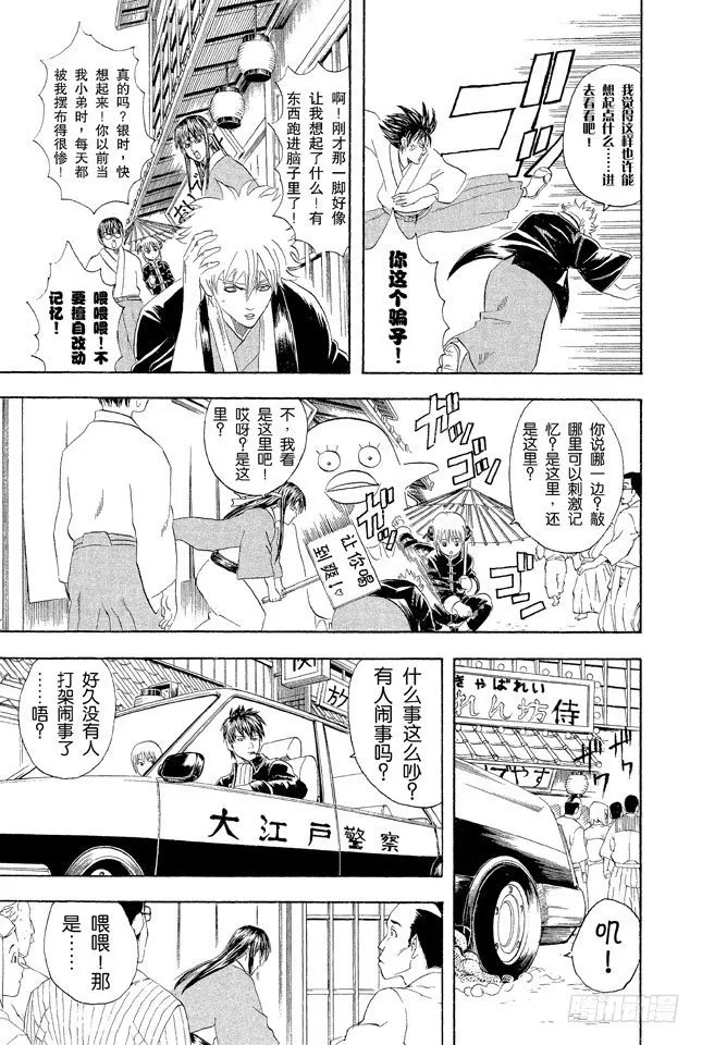 第50话 唯有那些无所谓的事反而难以忘记 第17页