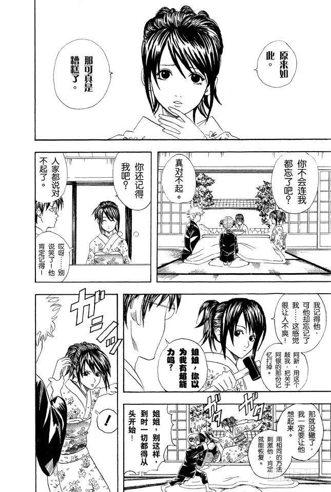 第50话 唯有那些无所谓的事反而难以忘记 第20页