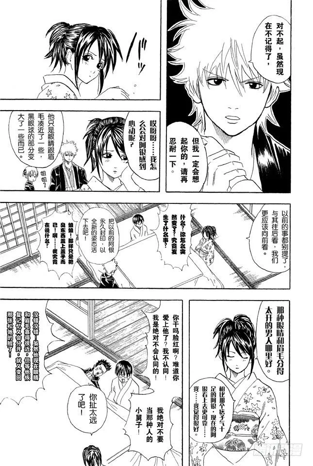 第50话 唯有那些无所谓的事反而难以忘记 第21页