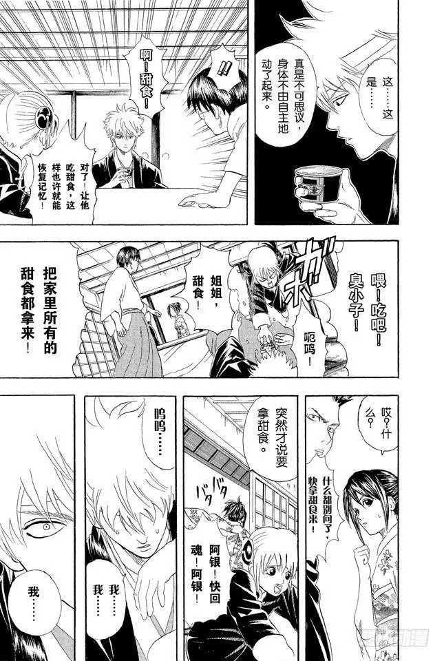 第50话 唯有那些无所谓的事反而难以忘记 第23页