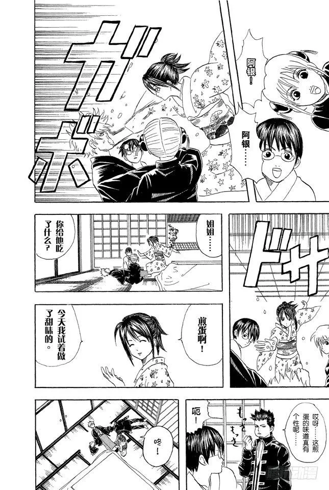 第50话 唯有那些无所谓的事反而难以忘记 第24页