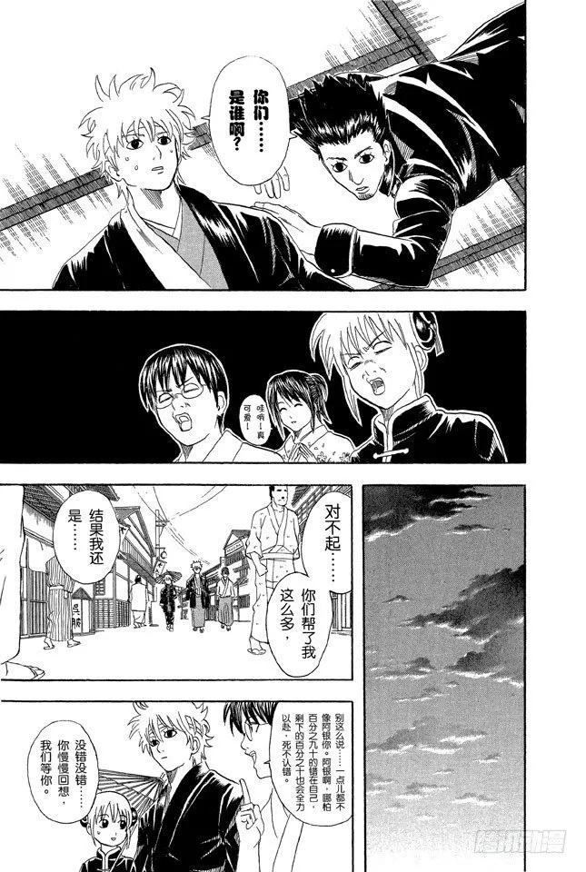 第50话 唯有那些无所谓的事反而难以忘记 第25页