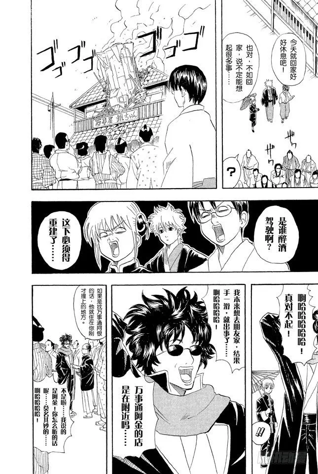 第50话 唯有那些无所谓的事反而难以忘记 第26页