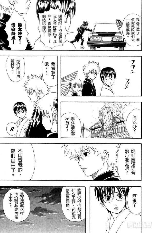 第50话 唯有那些无所谓的事反而难以忘记 第27页