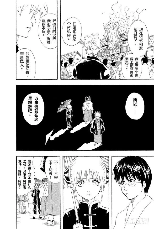 第50话 唯有那些无所谓的事反而难以忘记 第28页