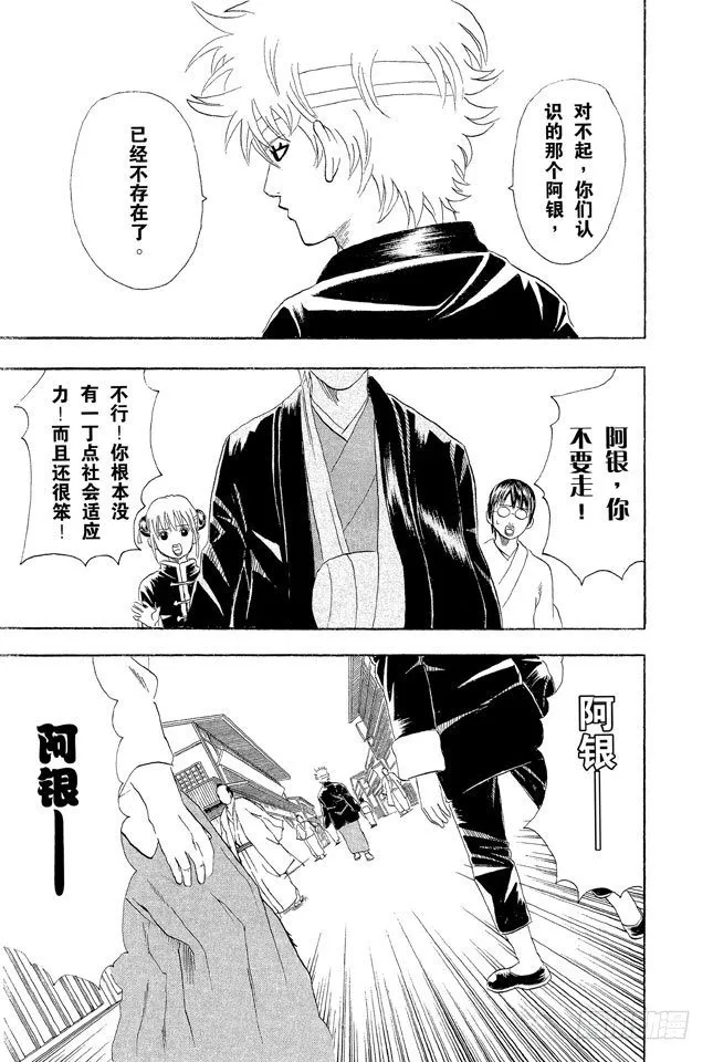 第50话 唯有那些无所谓的事反而难以忘记 第29页