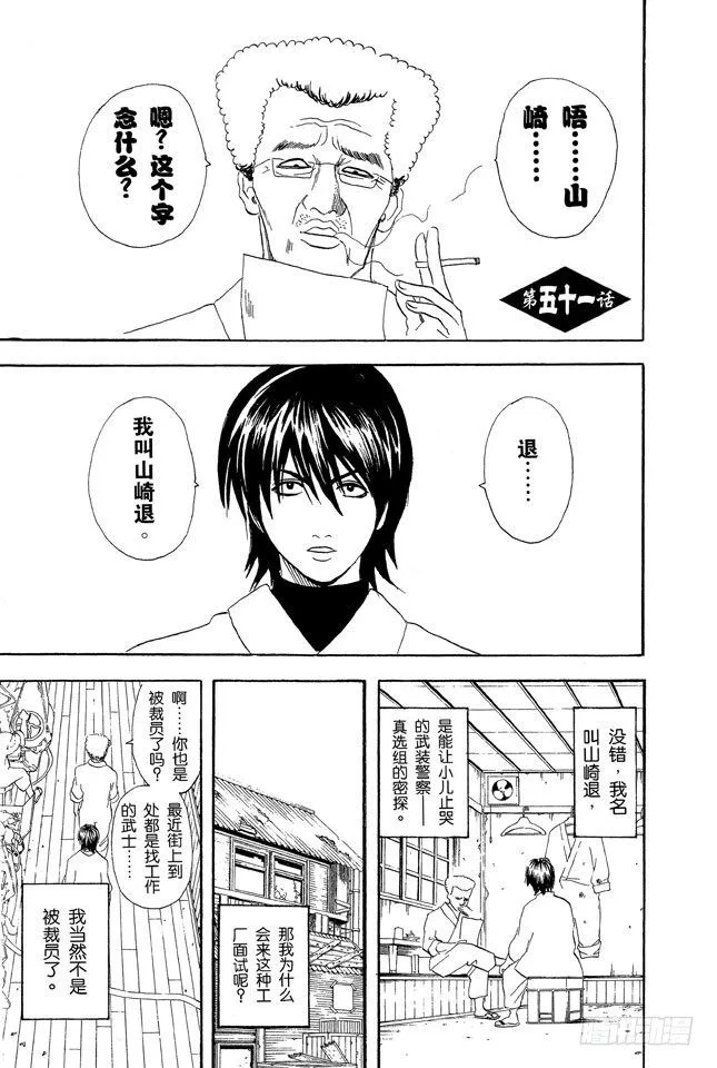 第51话 人生就像传送带般运行 第1页