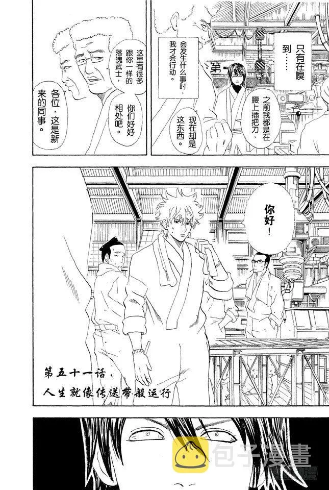 第51话 人生就像传送带般运行 第2页