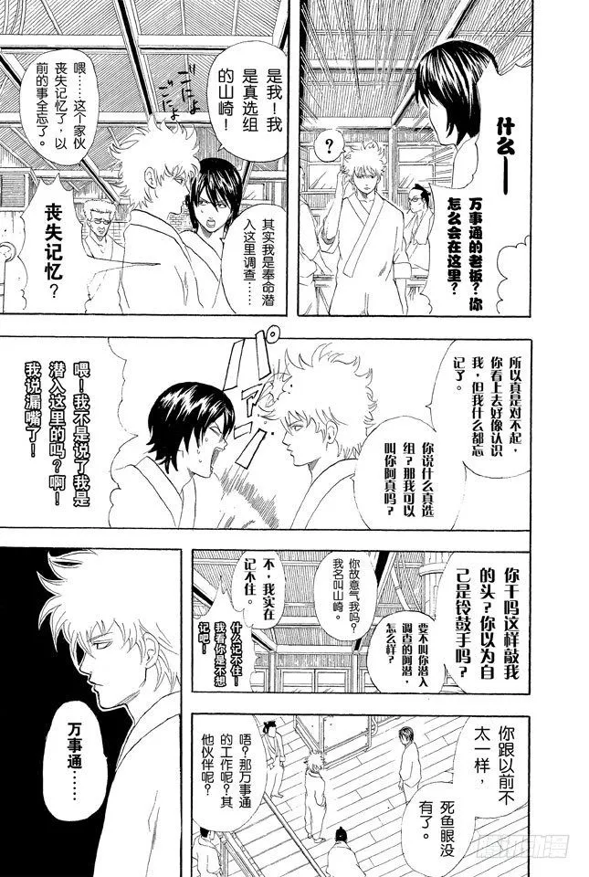 第51话 人生就像传送带般运行 第3页