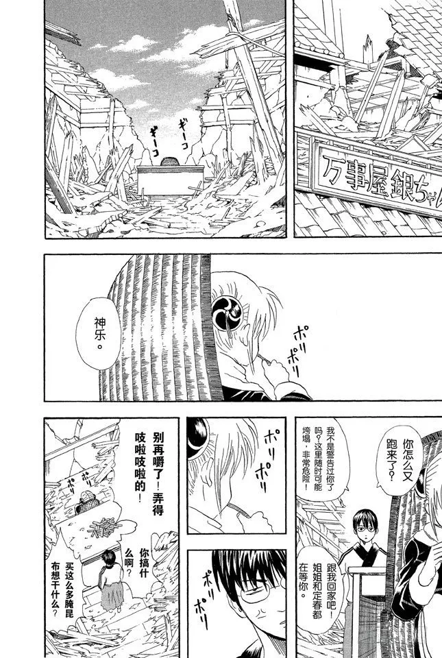 第51话 人生就像传送带般运行 第4页