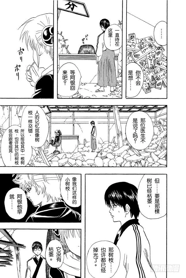 第51话 人生就像传送带般运行 第5页