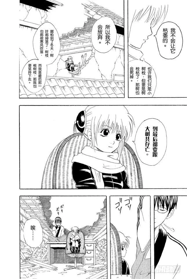 第51话 人生就像传送带般运行 第6页