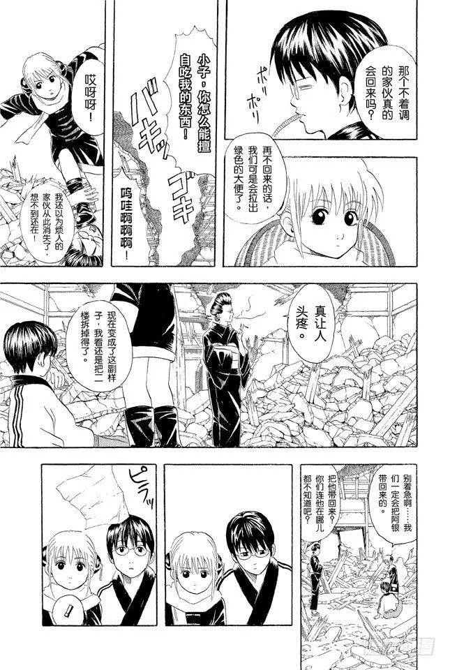 第51话 人生就像传送带般运行 第7页