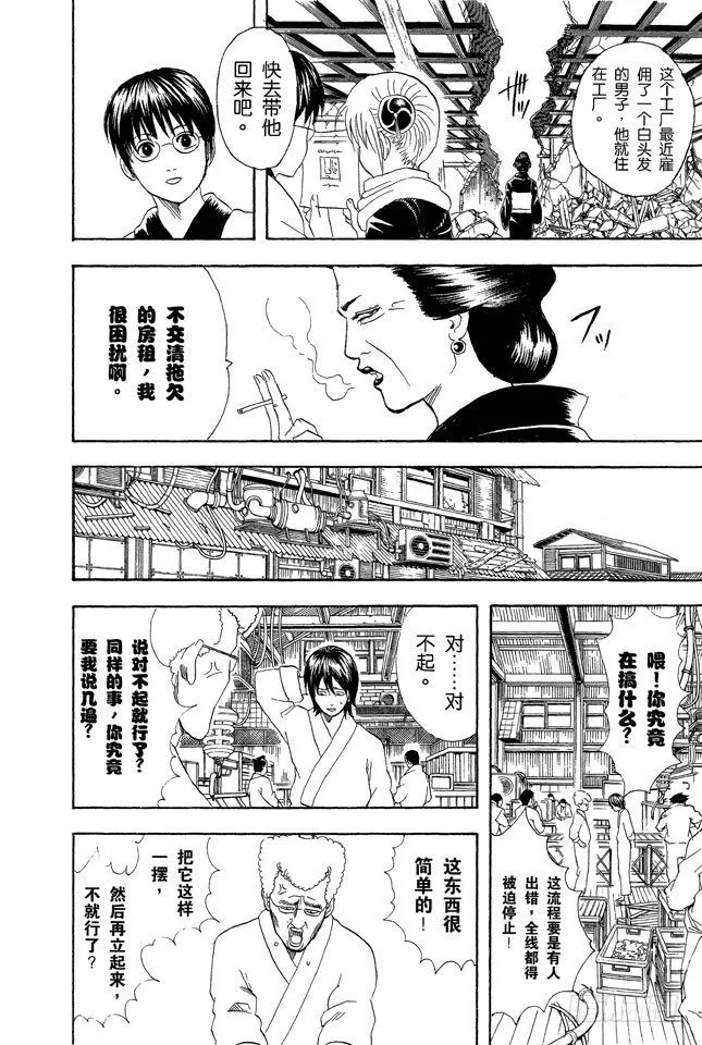 第51话 人生就像传送带般运行 第8页