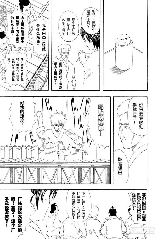 第51话 人生就像传送带般运行 第9页