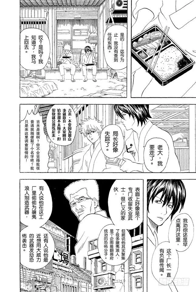 第51话 人生就像传送带般运行 第10页