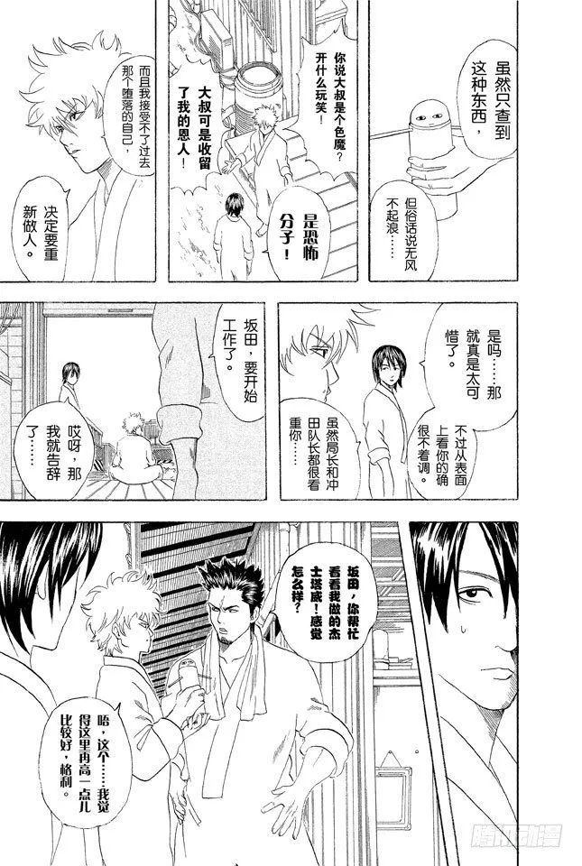 第51话 人生就像传送带般运行 第11页