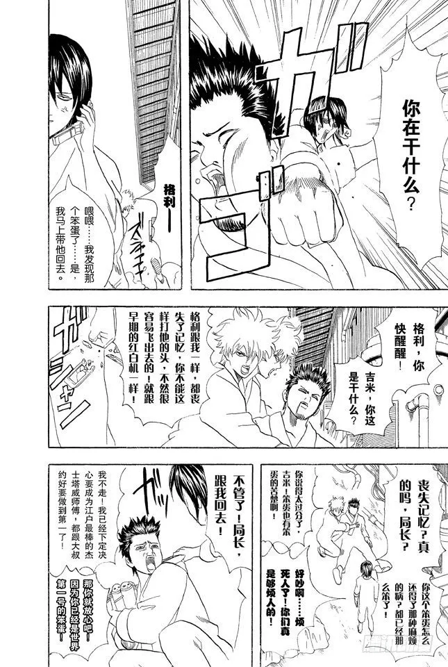 第51话 人生就像传送带般运行 第12页