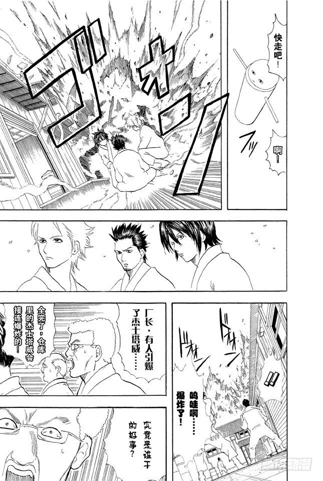 第51话 人生就像传送带般运行 第13页