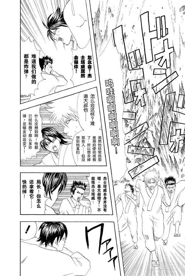 第51话 人生就像传送带般运行 第14页