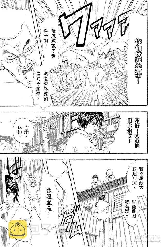 第51话 人生就像传送带般运行 第15页