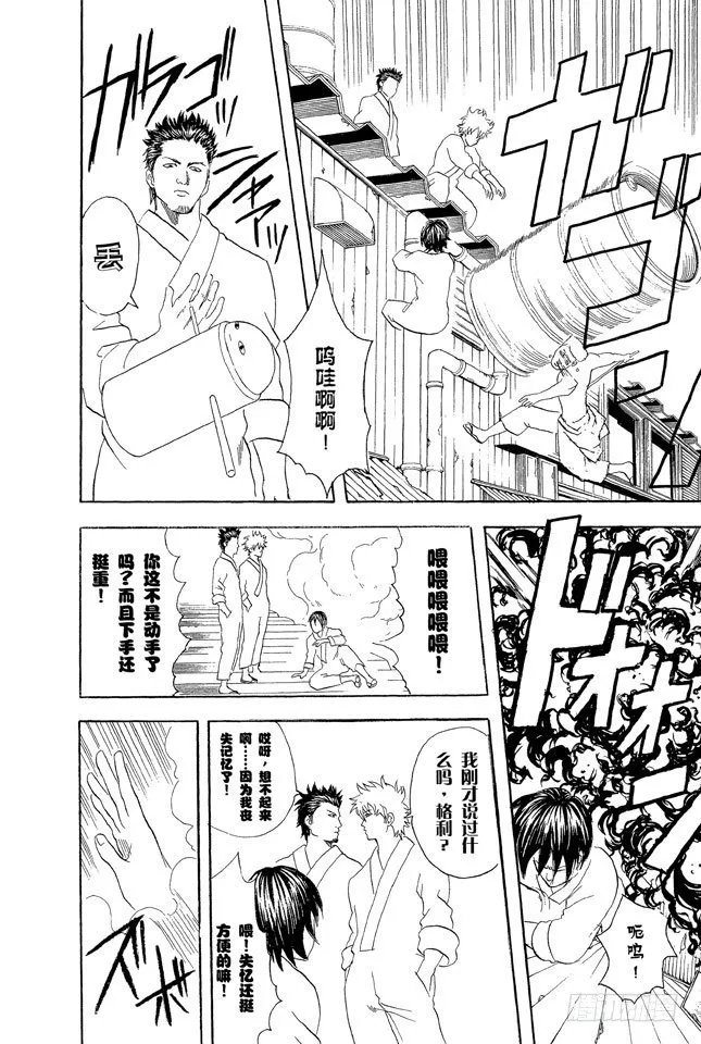 第51话 人生就像传送带般运行 第16页