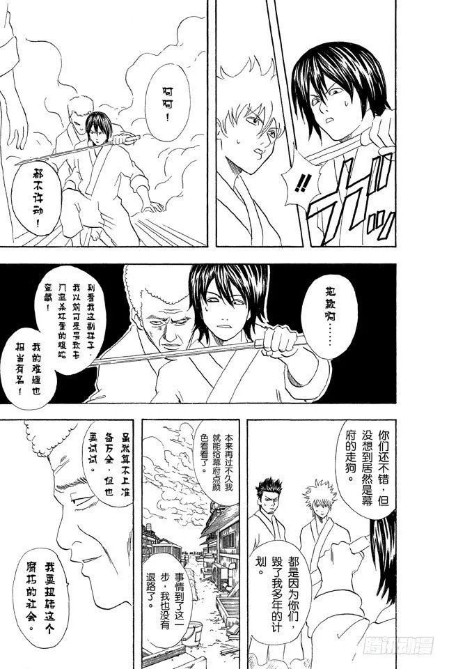 第51话 人生就像传送带般运行 第17页