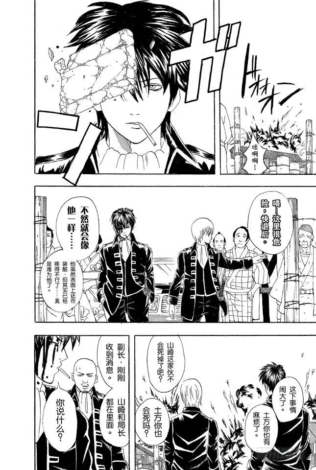 第51话 人生就像传送带般运行 第18页