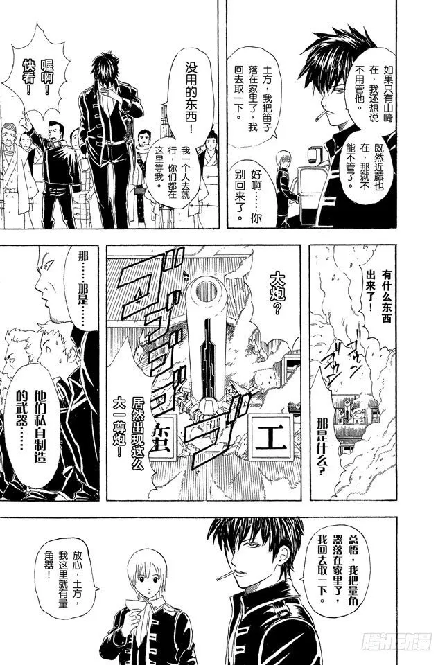第51话 人生就像传送带般运行 第19页